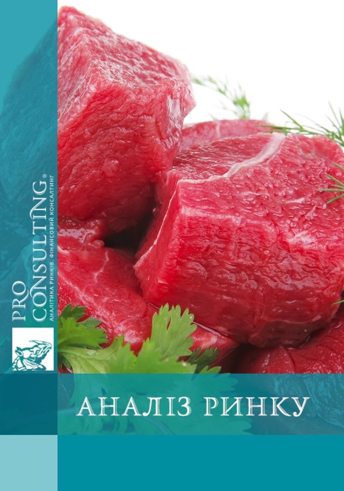 Аналіз ринку яловичини України. 2013 рік